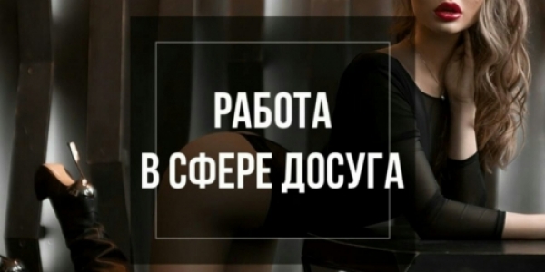 Предлагаю работу как на выезд, так и на апартаменты в Нижнем Новгороде +7(910)874-32-23