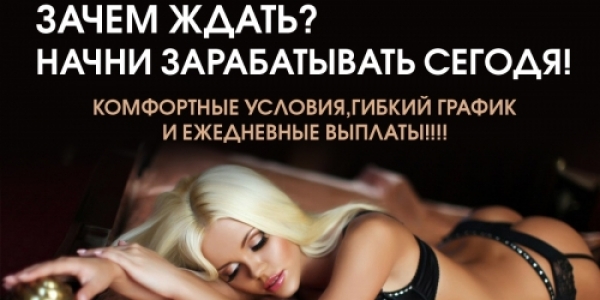 Наша предлагаемая работа для девушек в Нижнем Новгороде даст каждой даме шанс получить стабильный доход и погрузиться в финансовую независимость +7(920)060-16-76